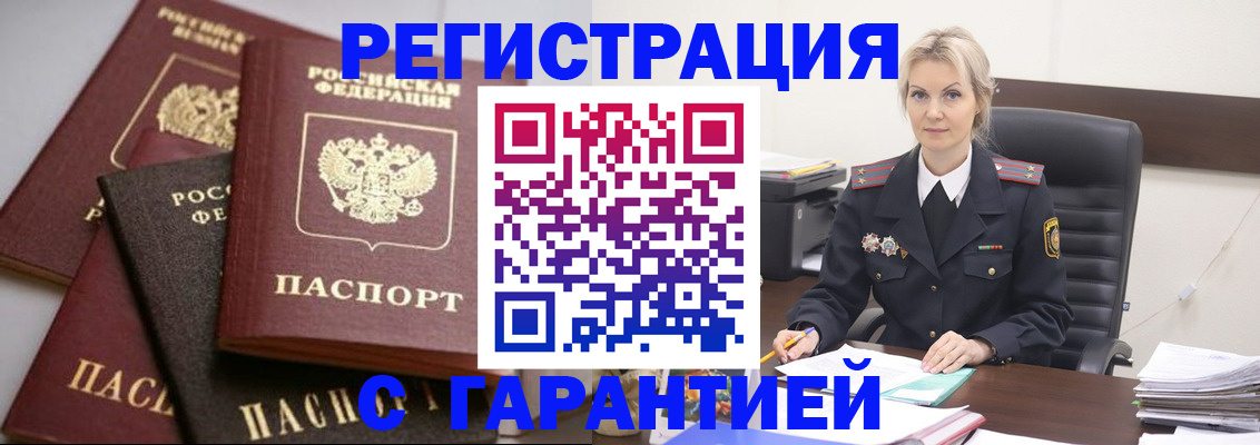 прописка гарантия в Талдоме